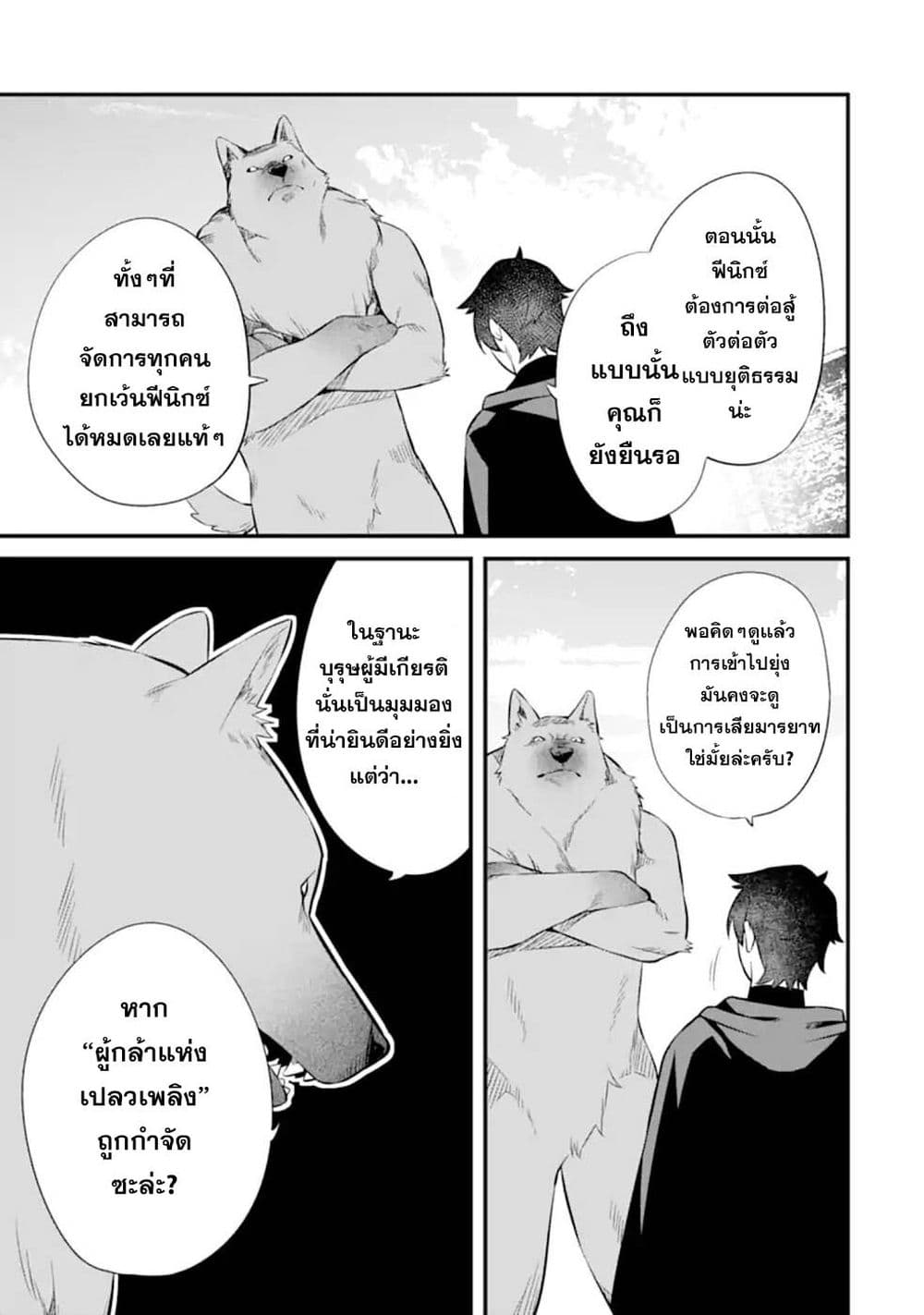 Nankoufuraku no Maoujou e Youkoso ตอนที่ 7 (19)